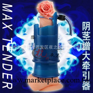 批發供應成人用品性保健品 MAX陰莖 增大器工廠,批發,進口,代購