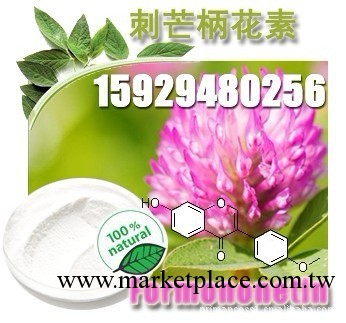 廠傢大量供應優質現貨刺芒柄花素工廠,批發,進口,代購