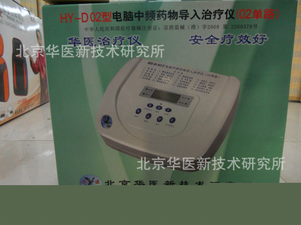 HY華醫D02電腦中頻治療機 電療機 骨質增生治療機工廠,批發,進口,代購