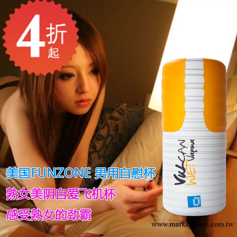 男用飛機杯熟女柔軟型(陰部) 美國funzone品牌成人用品代理商江西工廠,批發,進口,代購