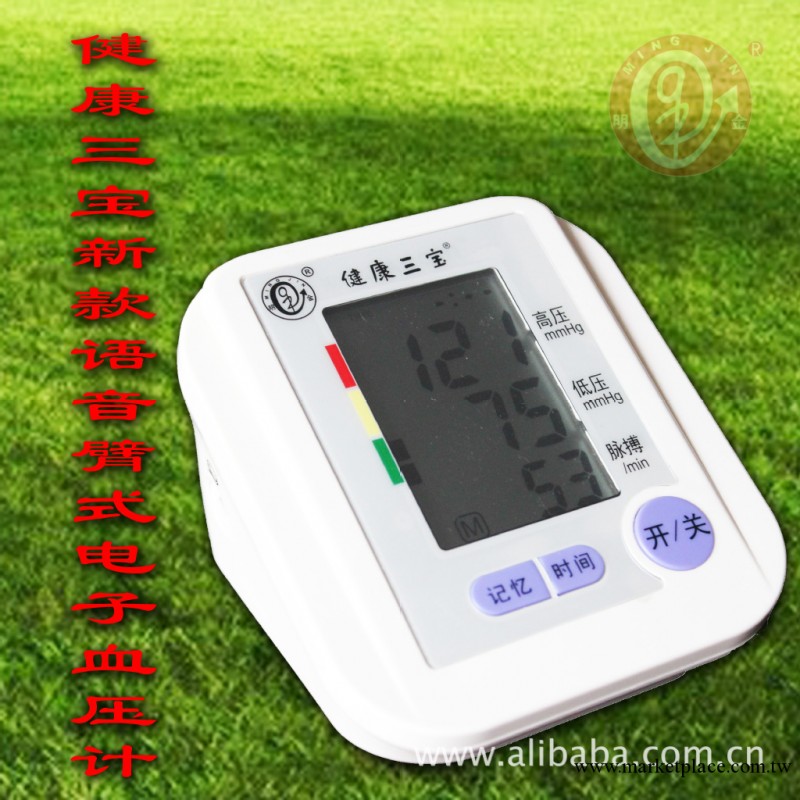 健康三寶全自動語音臂式電子血壓計工廠,批發,進口,代購