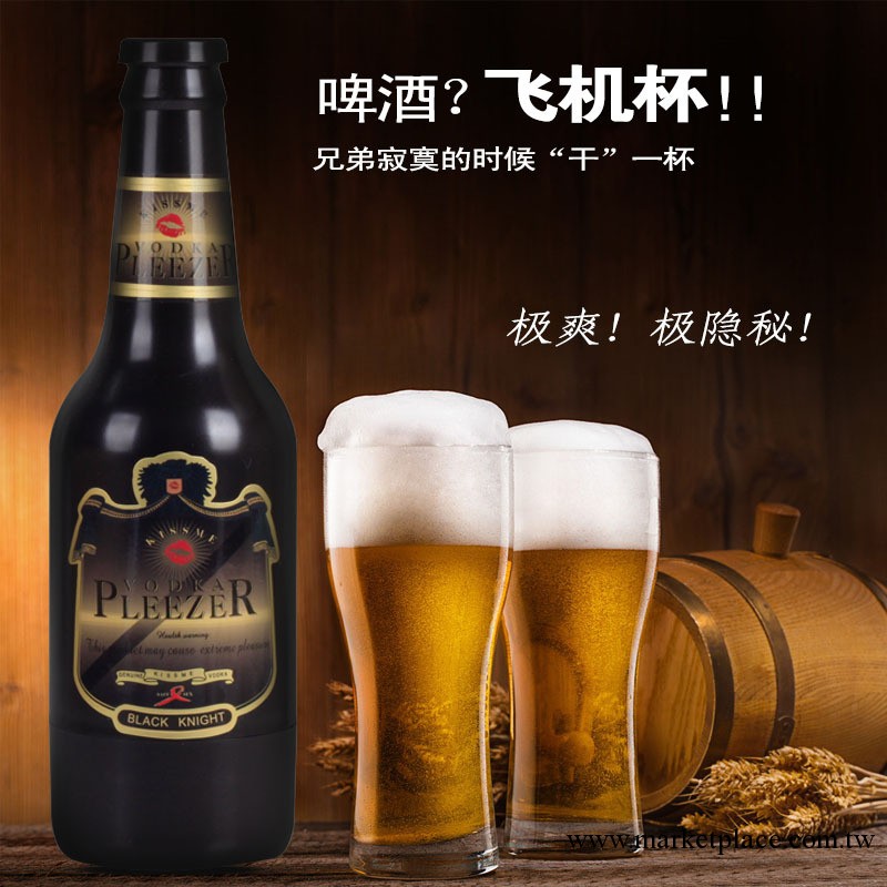 【久愛】啤酒飛機杯男用自慰器具 成人情趣用品性保健品批發工廠,批發,進口,代購