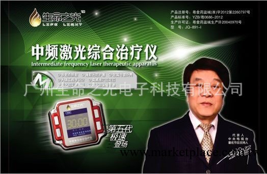 中頻激光綜合治療機 電療機治三高 鼻炎健康禮品  三高 電療機批發・進口・工廠・代買・代購