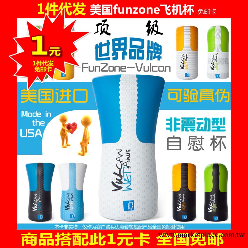 美國funzone男用飛機杯 男性成人情趣用品 1件代發優惠套餐免郵卡工廠,批發,進口,代購