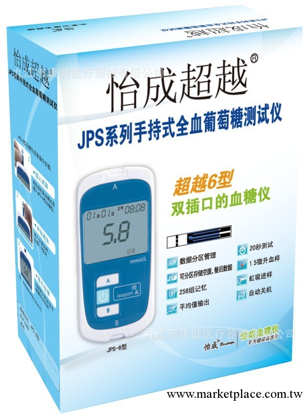 怡成血糖機jps-6(含50條桶裝試條)工廠,批發,進口,代購