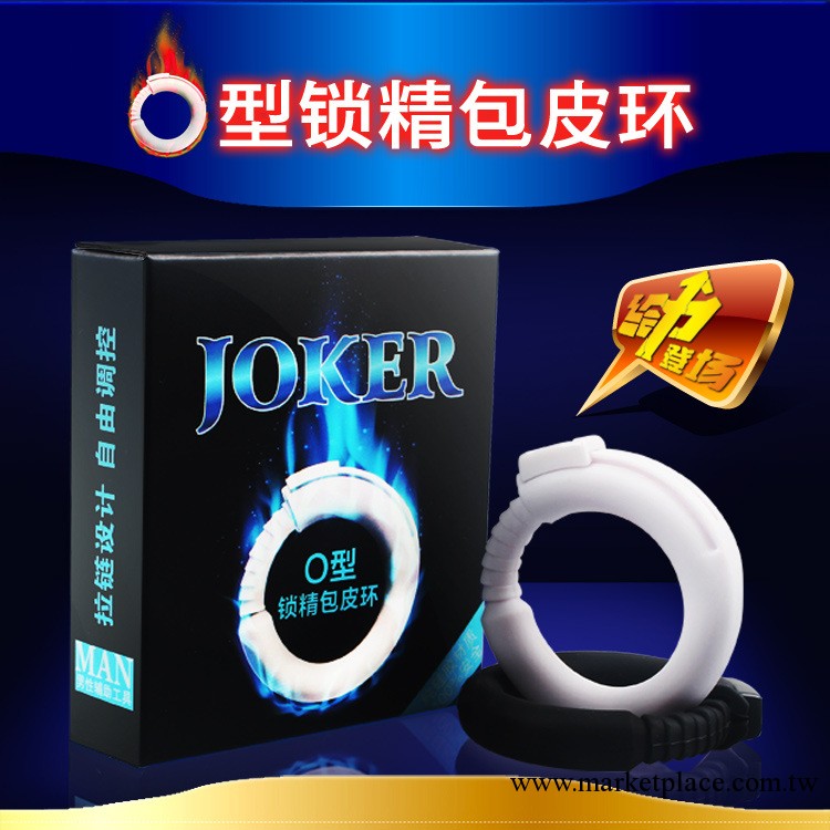 JOKER包皮阻復環O型環包莖阻復器 可調長短助勃鎖精環早泄延時環工廠,批發,進口,代購