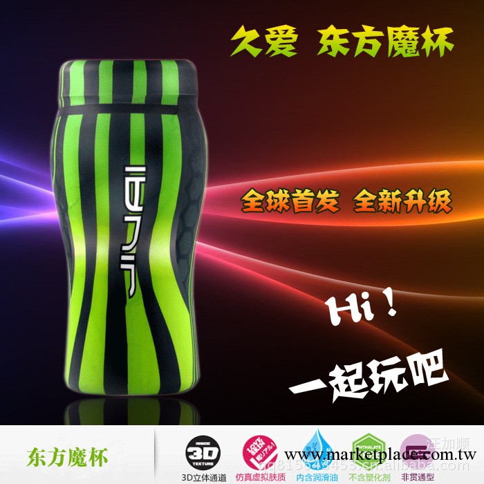 帝國rush 久愛東方魔杯 自慰杯飛機杯 批發代發工廠,批發,進口,代購