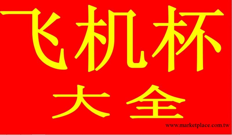 CA飛機杯大全，品種齊全，男自慰，情趣用品，成人用品，保健品工廠,批發,進口,代購