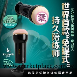 正品MANMIAO漫渺 黑蜘蛛男用免提式自慰杯 自慰器 成人批發工廠,批發,進口,代購