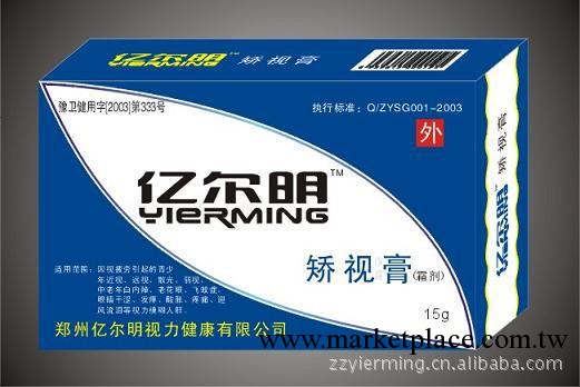 億爾明近視眼按摩保健眼膏近視治療眼科護眼產品工廠,批發,進口,代購