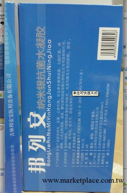 正品邦列安納米銀抗菌水凝膠5支裝（急慢性前列腺消炎殺菌止癢）批發・進口・工廠・代買・代購