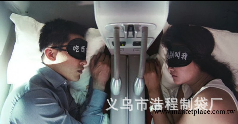 個性情侶眼罩/義烏眼罩/情侶眼罩/親密敵人同款眼罩可開稅票工廠,批發,進口,代購