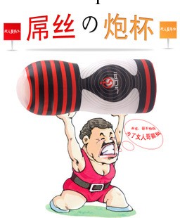 屌絲炮杯 男用自慰器性保健品成人用品女性成人情趣用品批發代發工廠,批發,進口,代購