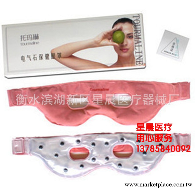 眼罩 護目寶 托瑪琳眼罩 電氣石眼罩 美容法寶 冰療眼罩 美白工廠,批發,進口,代購