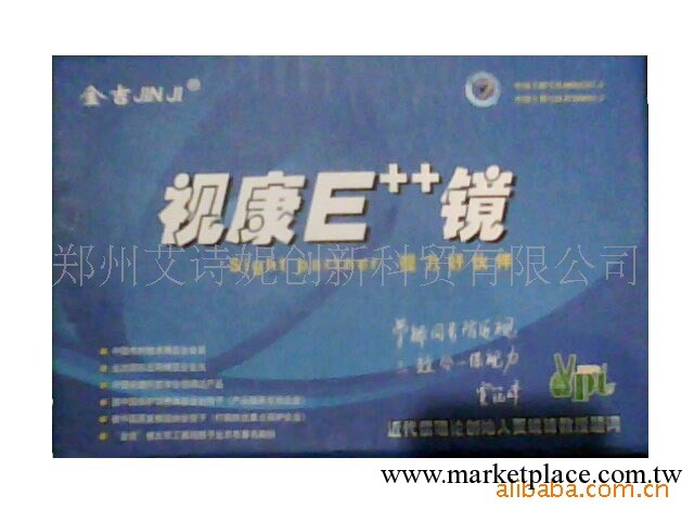 學矯同步 三效合一 視力好夥伴——視康E++鏡7工廠,批發,進口,代購