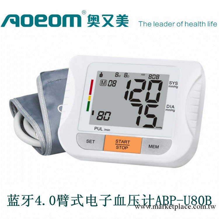 藍牙血壓計 臂式電子血壓計 奧又美血壓計 The bluetooth device工廠,批發,進口,代購