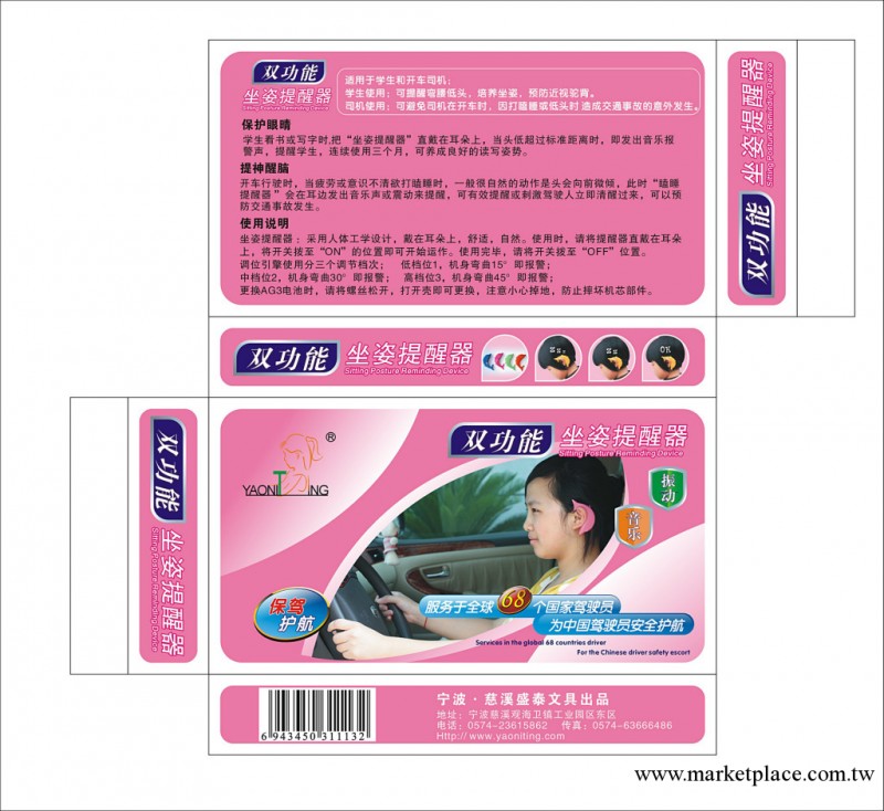 批發供應 司機必要預防的 瞌睡提醒器  瞌睡寶 提醒器工廠,批發,進口,代購
