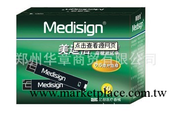 供應美迪信MS-1A型血糖試紙25*2包裝  美迪信血糖試紙工廠,批發,進口,代購