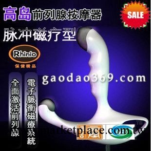 美國高島前列腺按摩器 男用低頻脈沖G點刺激Rbx-1 磁療型送潤滑油工廠,批發,進口,代購