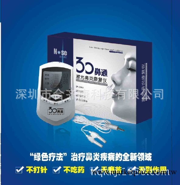 正品防偽 30鼻炎治療機 保健治療機器 30鼻通光療機 廠傢直銷工廠,批發,進口,代購