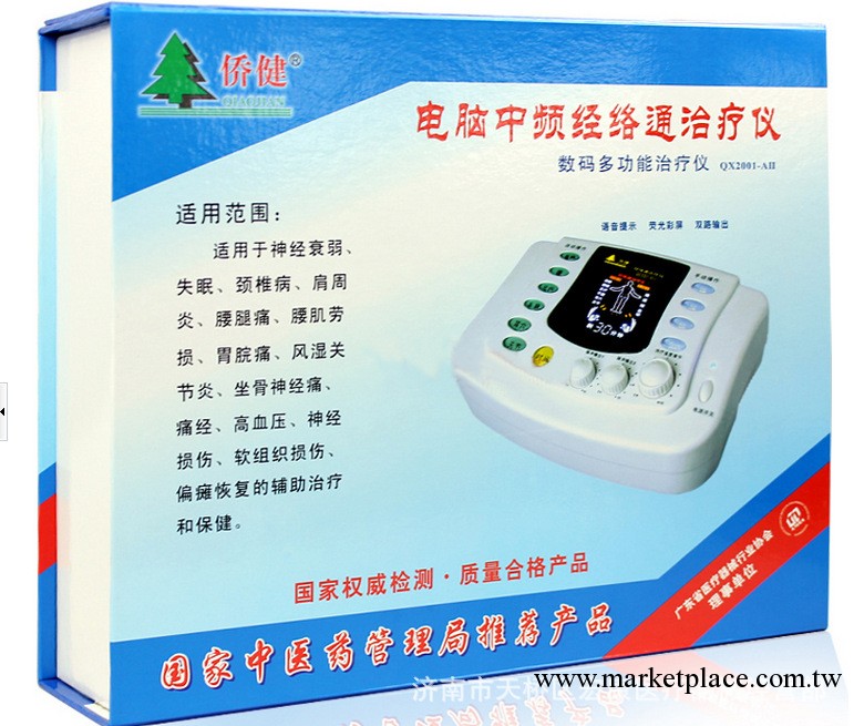 僑健電腦中頻經絡通治療機QX2001-AⅡ型治療機工廠,批發,進口,代購