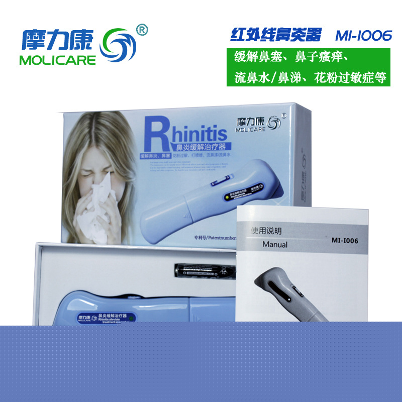 廠傢供應批發供應/紅外線鼻炎器/摩力康鼻炎器/MI-I006鼻炎器工廠,批發,進口,代購