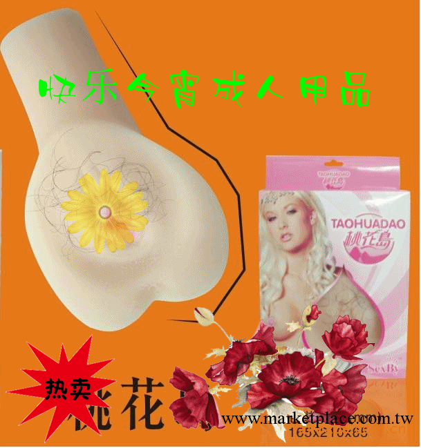 成人用品 桃花島陰臀倒模 自慰必備 高仿真 易清洗 快樂今宵工廠,批發,進口,代購