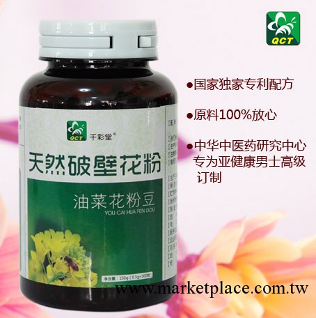 千彩堂破壁油菜花粉片 蜂花粉300片 0.5g  純天然正品 前列腺克星批發・進口・工廠・代買・代購