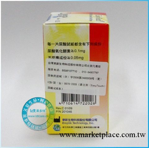 臺灣易立測尿酸試紙|易立測試紙|尿酸試紙25片工廠,批發,進口,代購