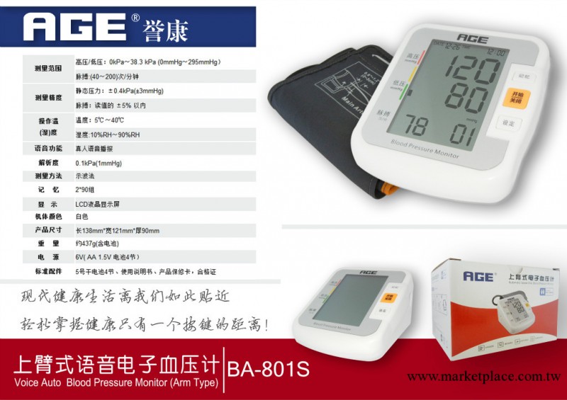 知名品牌譽康臂式語音電子血壓計廠傢直批工廠,批發,進口,代購