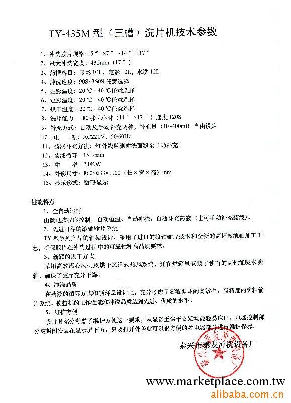 供應TY-435M洗片機.質量在同類產品中名列前茅以舊換新活動開始工廠,批發,進口,代購