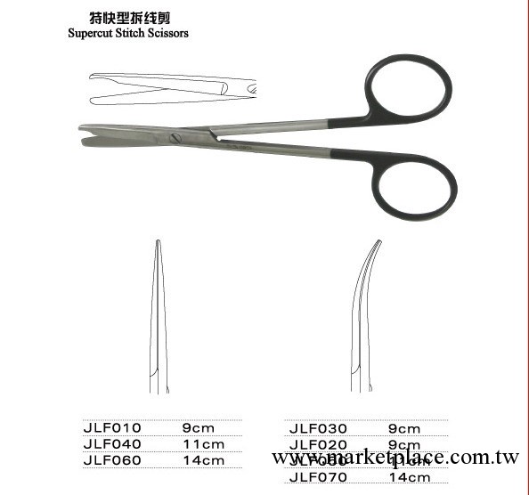 特快型手術用/外科拆線剪 Stitch Scissors工廠,批發,進口,代購