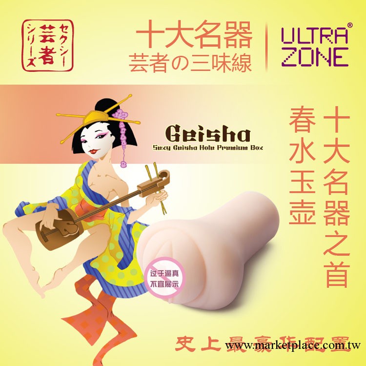 美國Ultrazone十大名器 三味線之春水玉壺 臀陰倒模藝妓男用名器工廠,批發,進口,代購