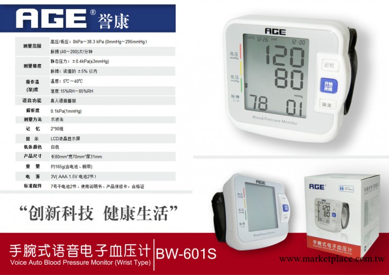 譽康腕式語音電子血壓計生產廠傢熱銷工廠,批發,進口,代購