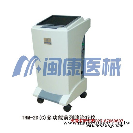 TRM-2D(C)多功能前列腺治療機mk130106工廠,批發,進口,代購