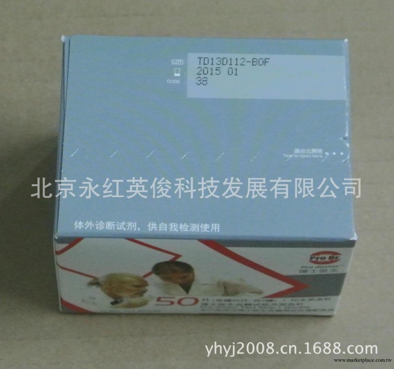 批發博士醫生TD-4231/TD-4252血糖機試紙條 血糖測試條 血糖試紙工廠,批發,進口,代購