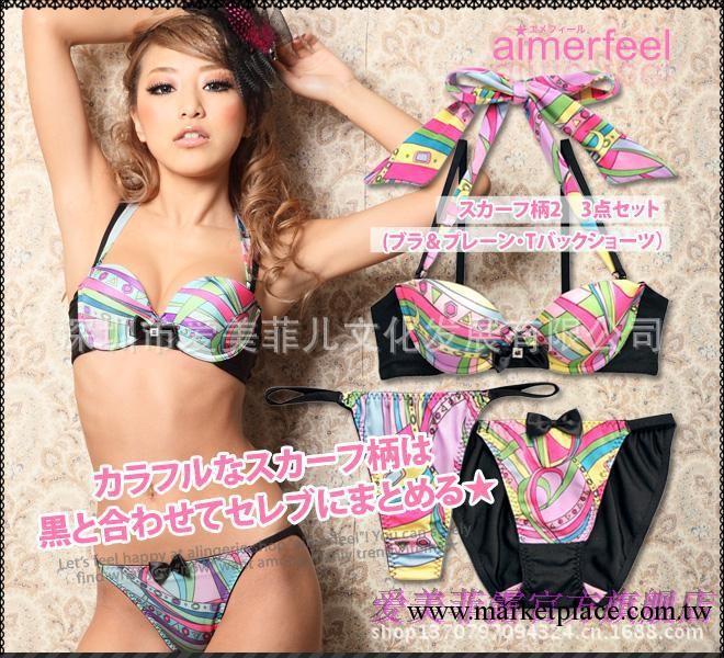 愛美菲露日本aimerfeel專櫃正品女士內衣-熱情森巴胸罩套裝567808工廠,批發,進口,代購