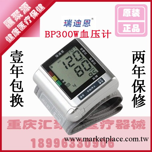 正品瑞迪恩BP300W腕式全自動語音電子血壓計血壓機 傢用血壓計工廠,批發,進口,代購