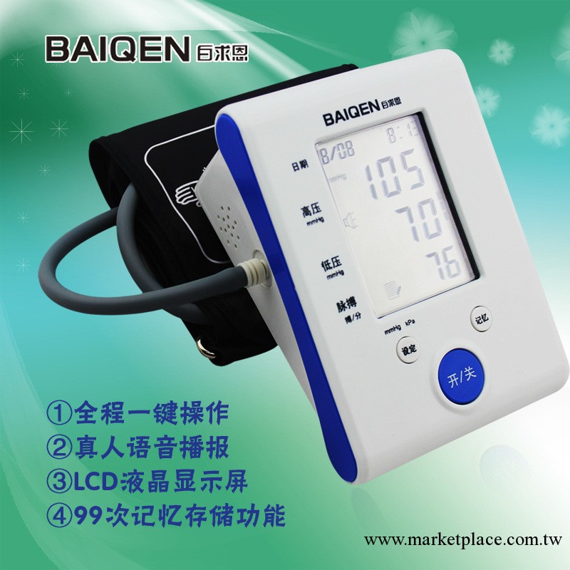 新款智能語音背光臂式電子血壓計誠招全國代理  臂式 血壓計碗式工廠,批發,進口,代購