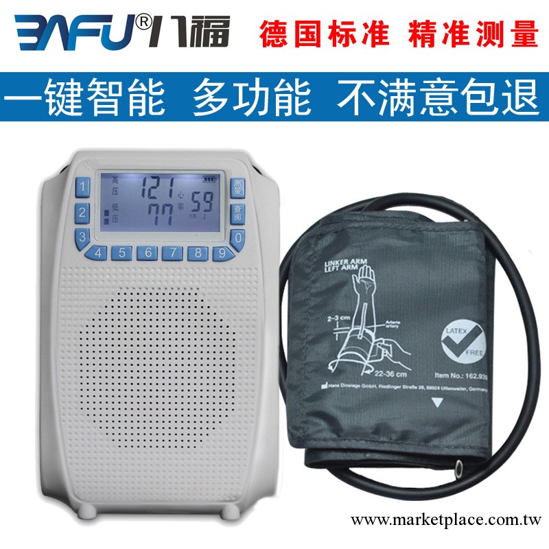 八福 精準血壓計 可自己測量 語音指導  上臂測量 可收音 聽戲工廠,批發,進口,代購