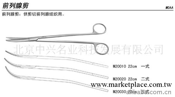 供應前列腺剪、一式前列腺剪、二式前列腺剪、三式前列工廠,批發,進口,代購