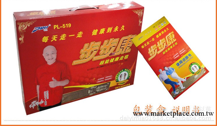 PL-519步步康超能健康走毯 百步康 老年人保健用品 足底按摩走毯工廠,批發,進口,代購