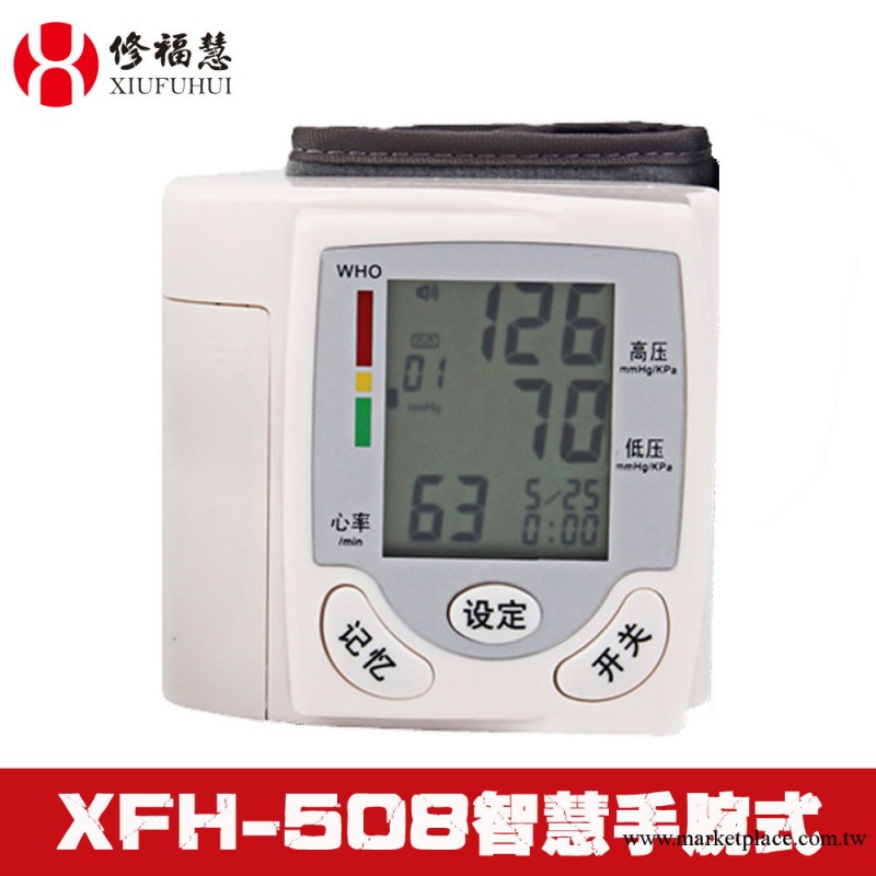 修福慧XFH-508自動測量電子血壓表 血壓計 傢用 腕式工廠,批發,進口,代購