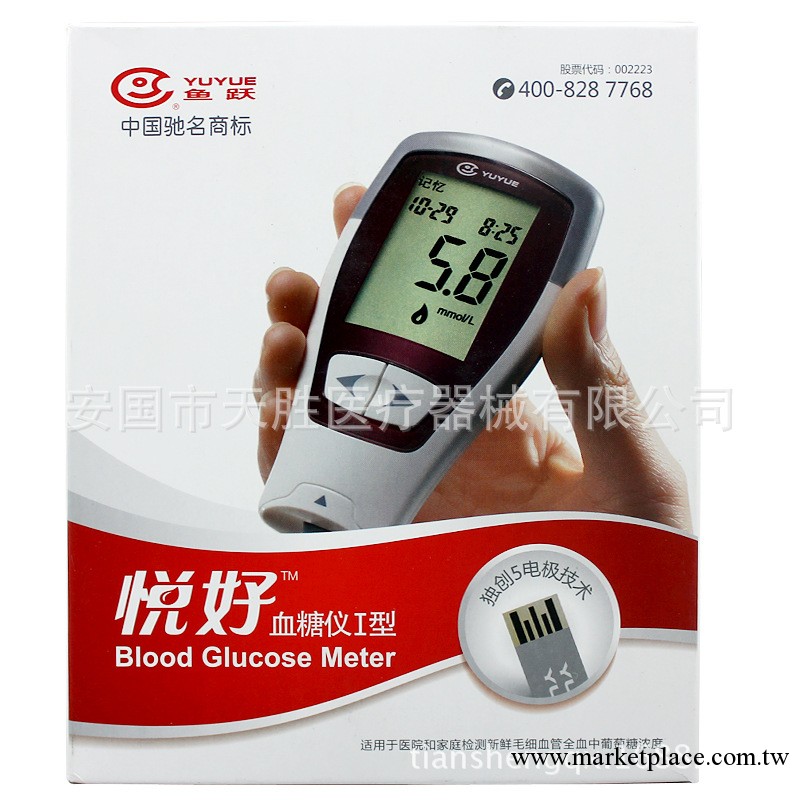 魚躍 悅好型傢用正品測血糖機送50試紙針頭工廠,批發,進口,代購