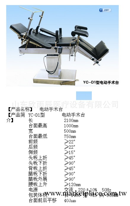 電動手術床 ，，手術臺山東欣雨辰醫療設備專業值得信賴工廠,批發,進口,代購