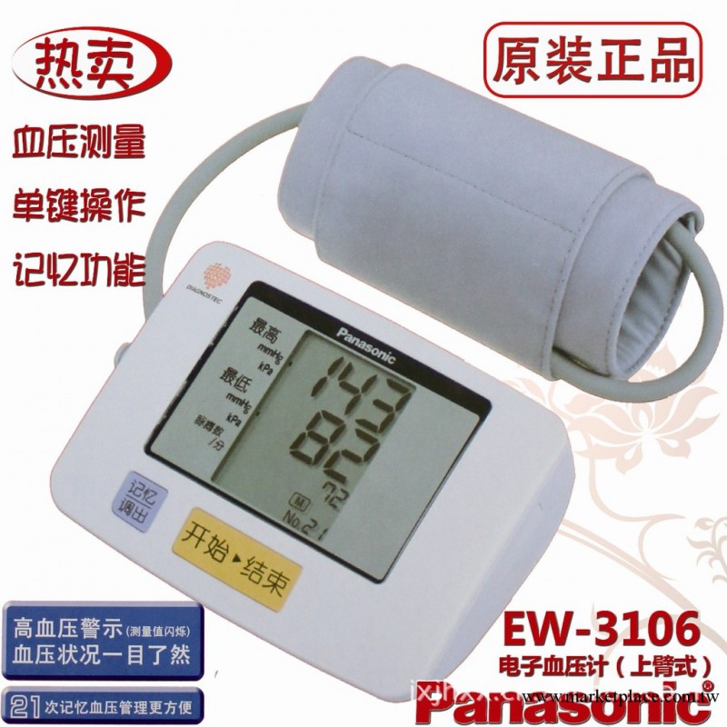 松下傢用上臂式電子血壓計 EW-3106 全自動智能加壓工廠,批發,進口,代購