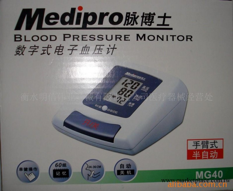 供應脈搏士mg40電子血壓計 臂式半自動血壓計工廠,批發,進口,代購