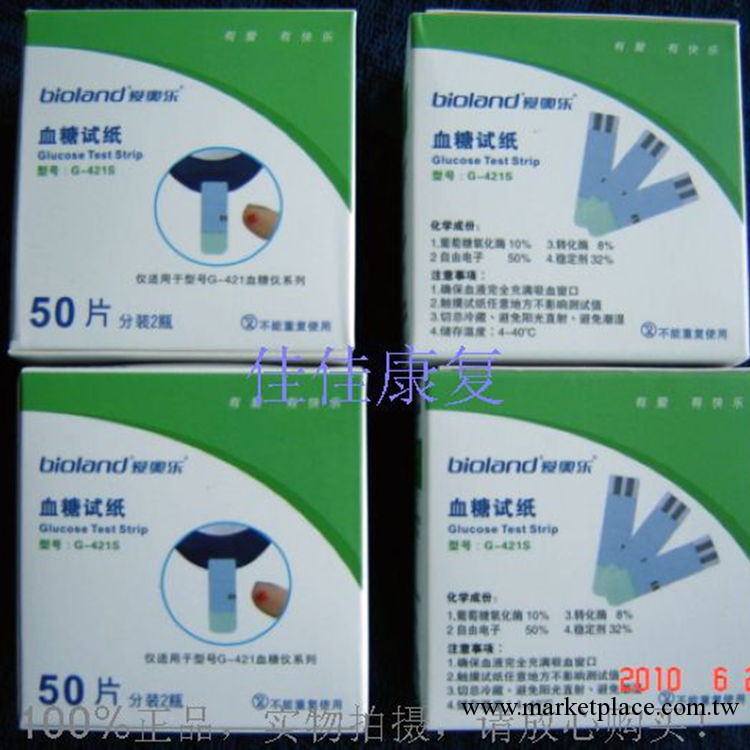 愛奧樂G421血糖機專用試紙421S原廠正品現貨銷售工廠,批發,進口,代購