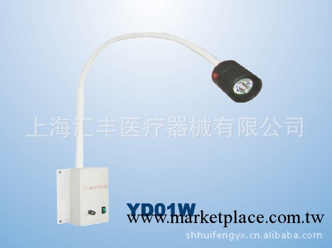 供應YD01W (LED) 檢查燈 手術無影燈醫療手術設備工廠,批發,進口,代購