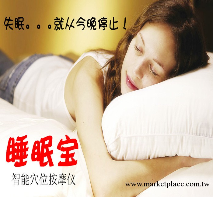 廠價批發催眠器正品 電子睡眠機 11.22中國好貨源【睡眠寶】批發・進口・工廠・代買・代購